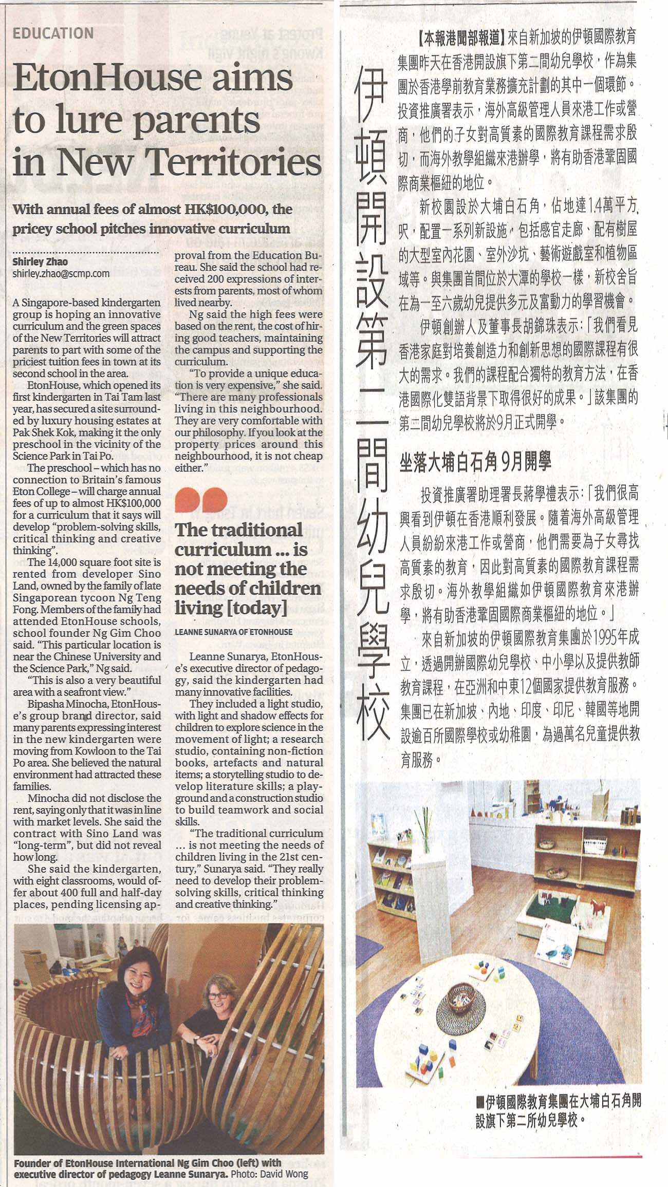 Newspaper column featuring EtonHouse second kindergarten campus in Hong Kong