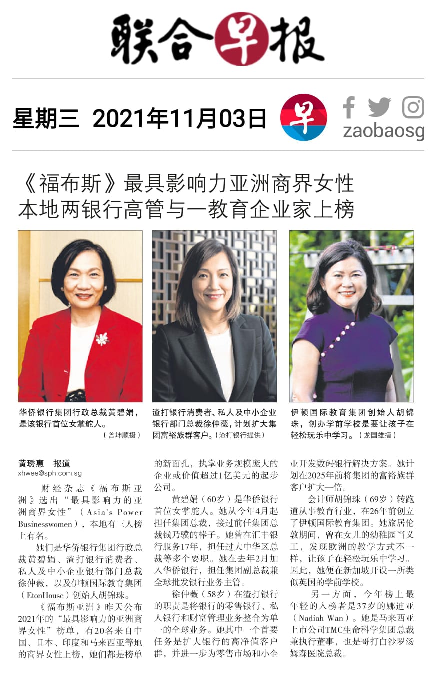 LianHeZaoBao featuring Mrs Ng in Forbes 2021 Asias Power Businesswomen